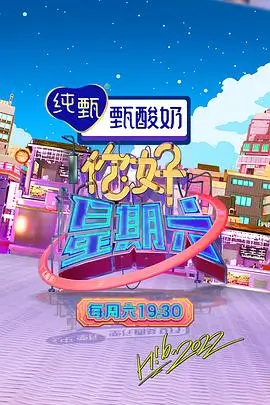 欢乐大本营 - 久久新视频